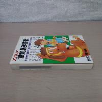 ズバリ!重賞馬券作戦 : なぜ予想紙だけでは獲れないのか!?