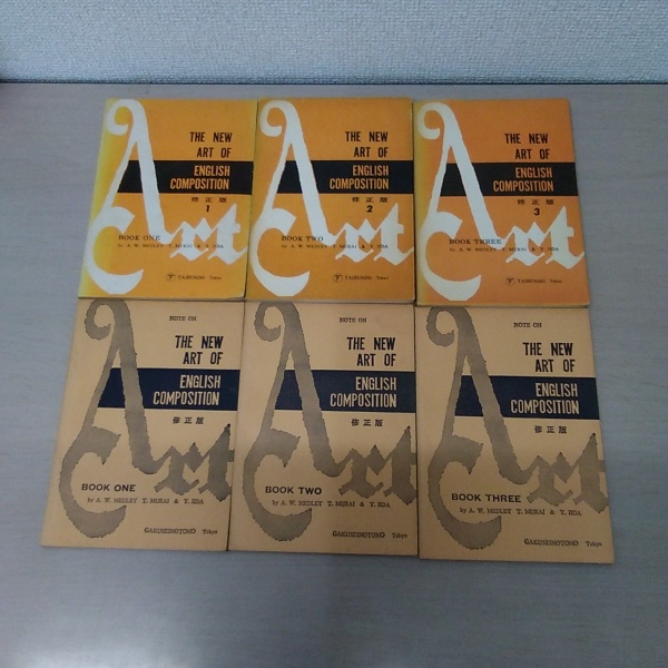 The New Art of English Composition 修正版 1-3巻+自習書 1-3 6冊