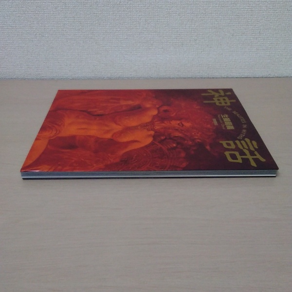 神話 : The beauties in myths(生頼範義) / 古本、中古本、古