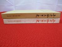 小千谷スキー史　創立70周年記念　【新潟県】