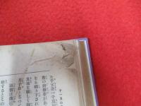 課外読本　その日その日の物語　下巻