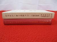 ジェイン・オースティン　小説の研究