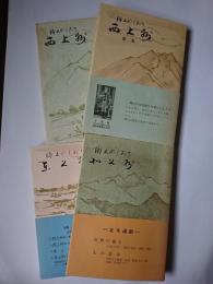 郷土のしおり 西上州1・2集+東上州+北上州 4冊セット