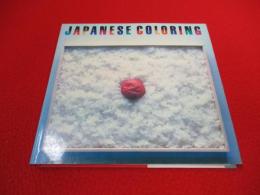 Japanese coloring　日本の色彩