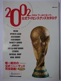 2002 FIFAワールドカップ公式ライセンスグッズカタログ ＜講談社mook＞