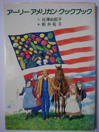 アーリー・アメリカン・クックブック