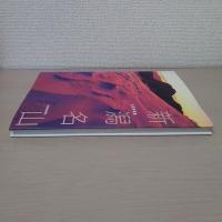 新潟名山