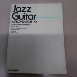 ジャズ・ギター・インプロヴィゼイション1 改訂版