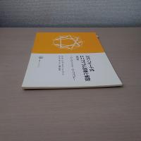 スタンフォード式エニアグラム診断と解説 : エッセンシャル・エニアグラム (改訂版)