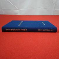 阿部春樹教授退任記念業績集