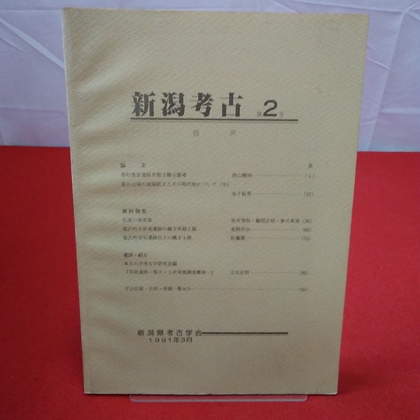 古鏡 本巻+図録 全2巻揃い樋口隆康 著 / はなひ堂 / 古本、中古本