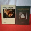 原色日本野菜図鑑 ＜保育社の原色図鑑 ; 第40＞