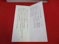 大雅堂書画帖