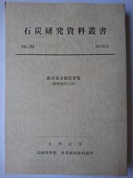 石炭研究資料叢書 No.39