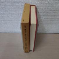 ジェイン・オースティン : 小説の研究