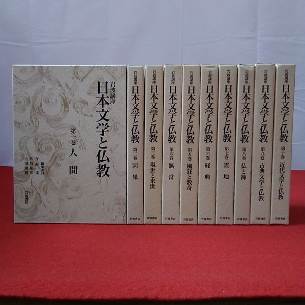 上田閑照集 全巻（１－１１）岩波書店 - 人文/社会