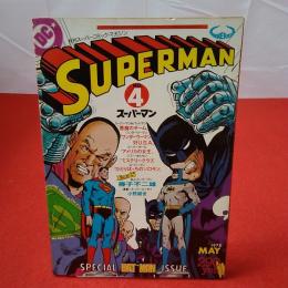 SUPERMAN スーパーマン 日本版 第4号 1978年5月