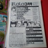 別冊LaLa 1985年3月号