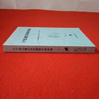 八ケ岳山麓の旧石器時代資料集1 八ケ岳東麓地域(清里・野辺山ー佐久郡内)