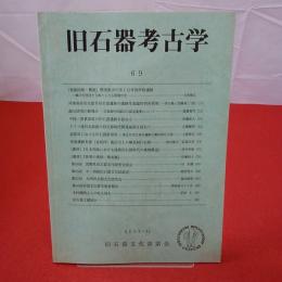 旧石器考古学 69 2007年11月