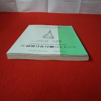 考古学資料集8 シベリアの細石刃石器群1、2　2冊セット