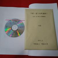 【東京都】　下原・富士見町遺跡1 (近世-近・現代の発掘調査)