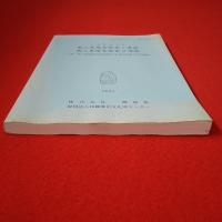【千葉県】印旛郡市文化財センター発掘調査報告書 第206集 南三里塚宮原第1遺跡 南三里塚宮原第2遺跡 : 千葉県成田市 : (仮)南三里塚物流基地建設予定地内埋蔵文化財調査