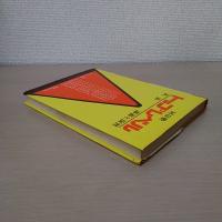 河合塾　トップレベル　英語 : 講義と演習