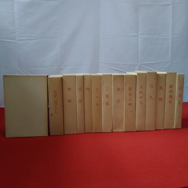 名著複刻漱石小説文学館 全14巻16冊セット 解説欠品(夏目漱石著 ; 名著