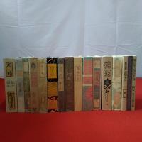 名著複刻漱石小説文学館 全14巻16冊セット 解説欠品