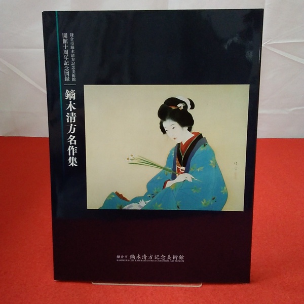 鏑木　清方【註文帳・第十二図】、年代物、希少画集画、状態良好 鏑木 清方【註文帳・第十二図】、年代物、希少画集画、状態良好