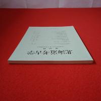 北海道考古学 第20輯 「北海道考古学」第20輯記念特集号 昭和59年3月