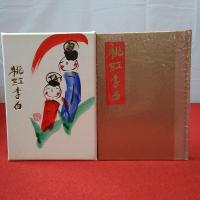 桃紅李白
