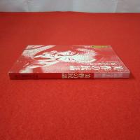 【岡山県】民話の手帖 別冊 美作の民話 三浦志げ代の語り