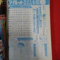 週刊マーガレット No.21 1976年5月号