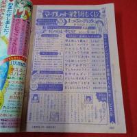 週刊マーガレット No.21 1975年5月号