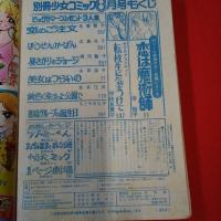 別冊 少女コミック 1974年8月号