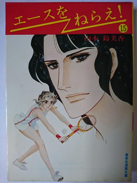 超人ロック 全38巻+ブレイン・シュリンカー編 聖悠紀 昭和55年～平成