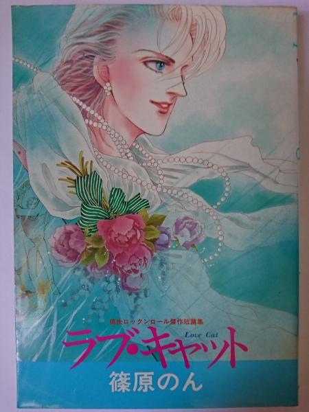 達磨真百態 : 鑑賞と描法(石田豪澄 著) / はなひ堂 / 古本、中古
