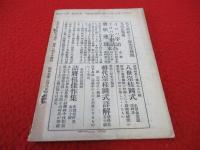 将棋月報　昭和5年2月号(76号)
