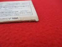 将棋月報　昭和5年2月号(76号)