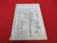 将棋月報　昭和5年4月号(第78号)