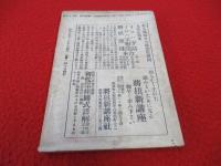 将棋月報　昭和5年11月号(第85号)