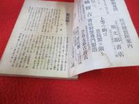 将棋月報　昭和6年1月号(第87号)