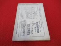 将棋月報　昭和6年1月号(第87号)