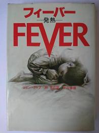 フィーバー : 発熱 ＜Hayakawa novels＞