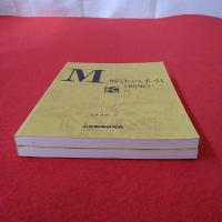 M 解法の手引 (前半)(後半) 1996.5 2冊セット