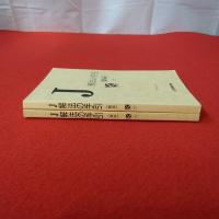 J 解法の手引 (前半)(後半) 1996.5 2冊セット