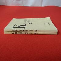 K 解法の手引 (前半)(後半) 1996.5 2冊セット
