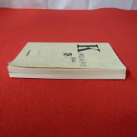 K 解法の手引 (前半)(後半) 1996.5 2冊セット